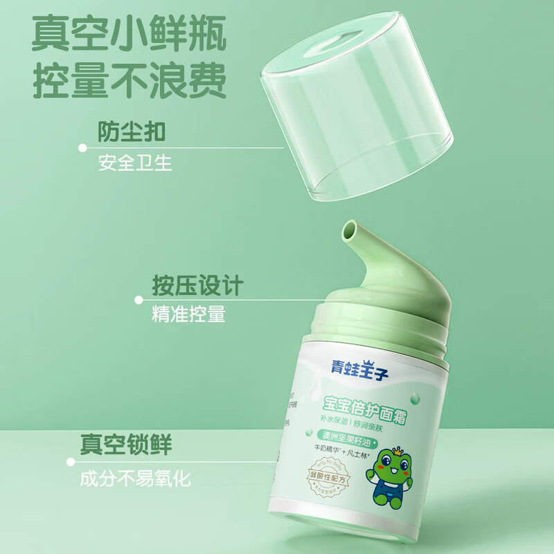 青蛙王子宝宝倍护面霜植萃精华儿童面霜润肤霜保湿滋润四季护肤 宝宝面霜50g*2瓶【四季】
