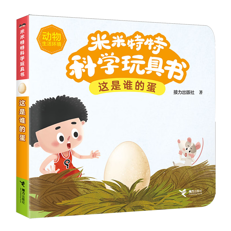 【新华书店】这是谁的蛋 正版包邮