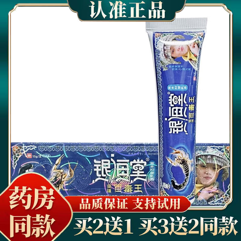 苗疆百毒王草本乳膏皮肤外用软膏手脚足大腿脱皮身体湿瘙痒 到手一