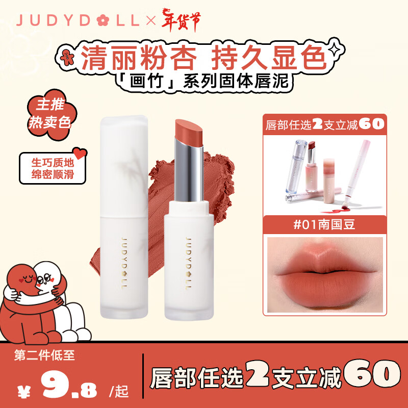 橘朵（Judydoll）哑光口红固体唇泥唇膏显白显色持久情人节好礼送女友#01清丽粉杏