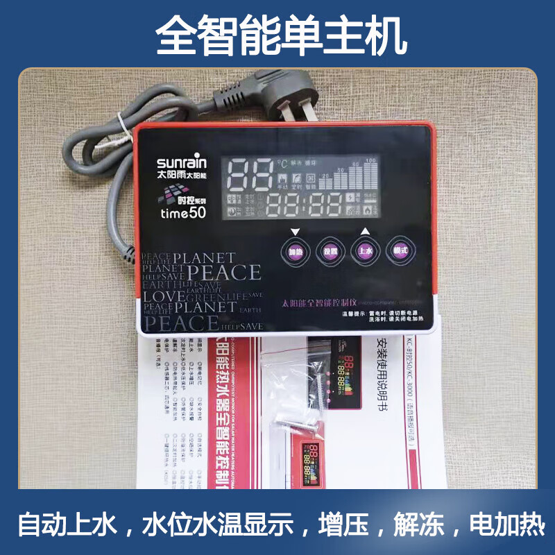 太阳雨太阳能热水器智能控制器全套通用型测控仪配件自动上水仪表