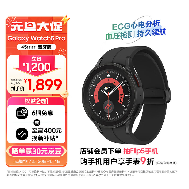 三星Galaxy Watch5 Pro ECG心电分析/持久续航/血压/健康监测/蓝牙通话/智能手表/运动手表 45mm 铂萃黑