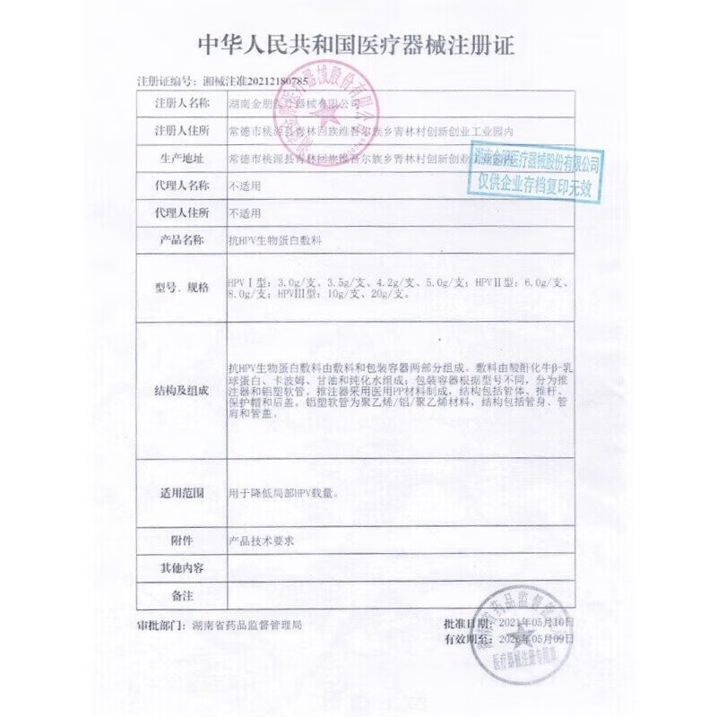 金朋抗HPV生物蛋白敷料HPV病毒干扰降低HPV病毒载量预防宫颈病变 体验装 1支【抗HPV生物蛋白敷料3.5g】