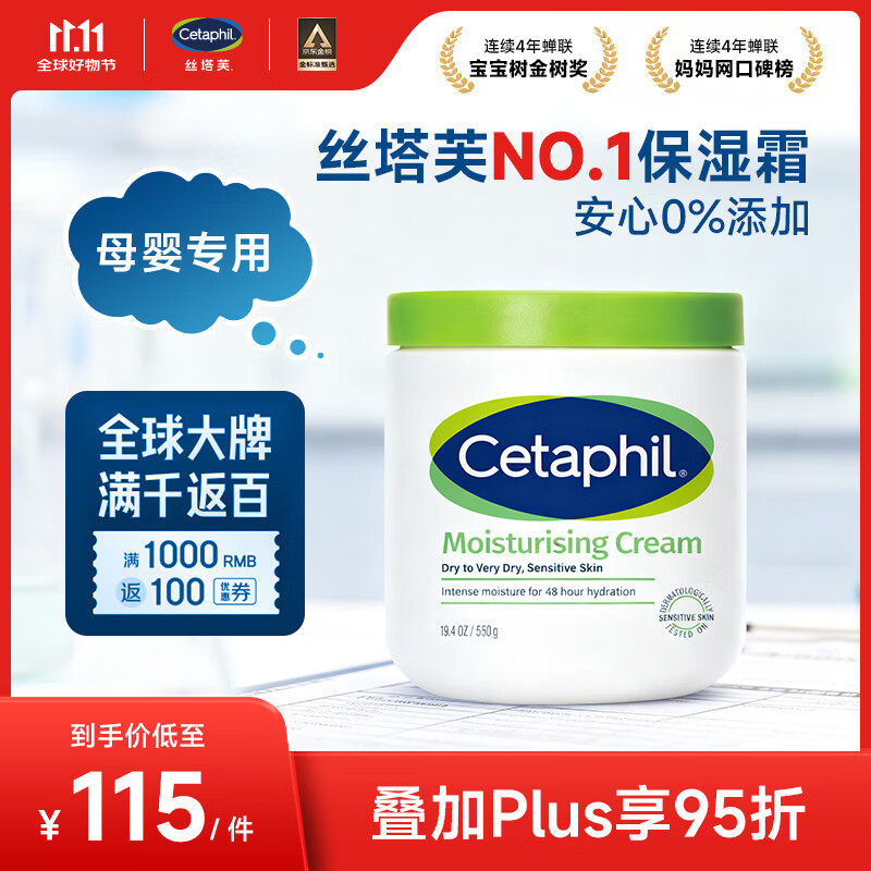 丝塔芙（Cetaphil）大白罐 550g 儿童面霜身体乳霜不含烟酰胺 母婴专用