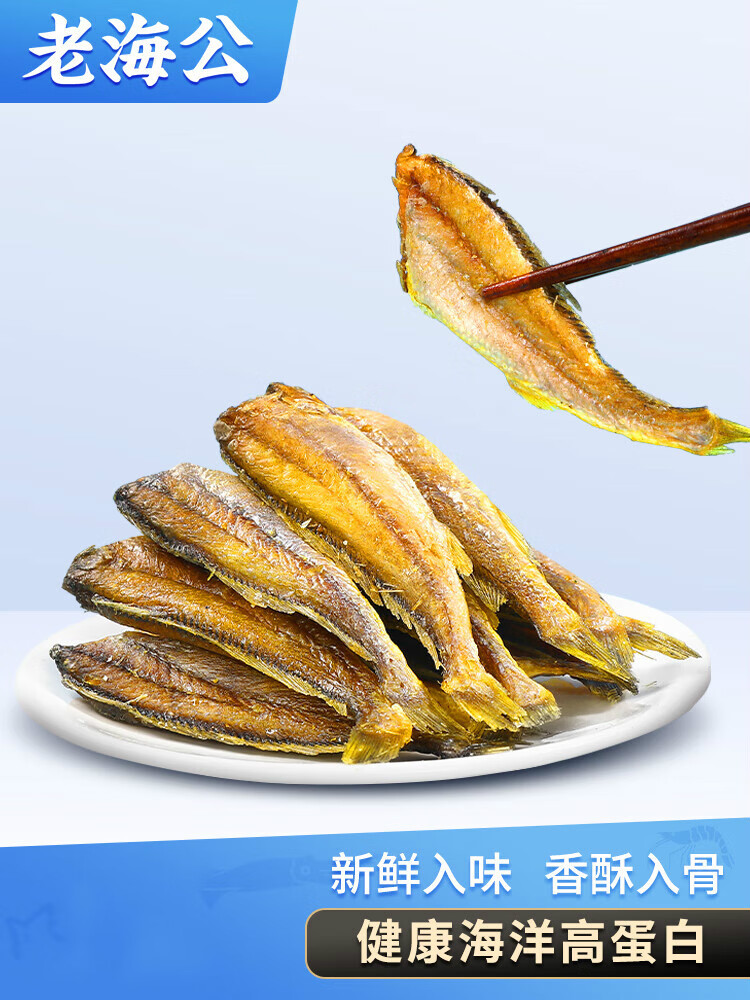 老海公黄鱼酥香酥小黄鱼海味零食即食小鱼干仔108g黄花鱼休闲食品
