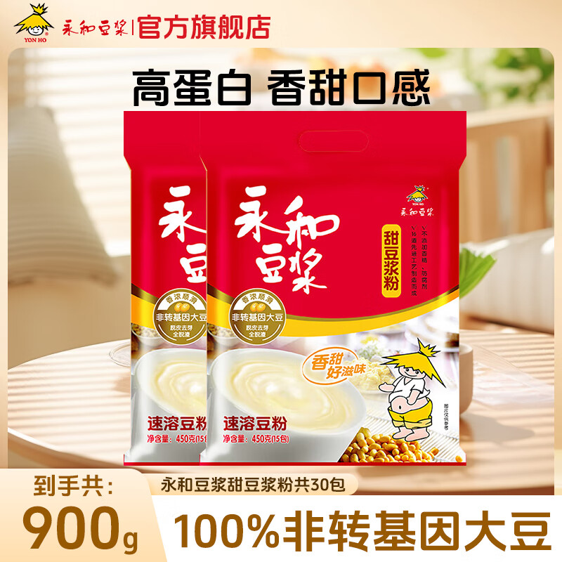 永和豆浆原味/甜豆浆粉 早餐搭档冲饮代餐粉速溶即食营养非转基因大豆 甜豆浆粉450g*2
