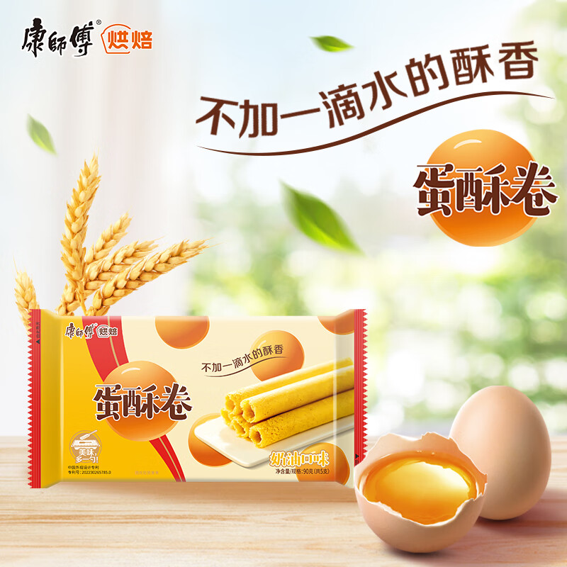 康师傅 蛋酥卷鸡蛋卷饼干糕点点心休闲零食办公室下午茶 奶油味 90g