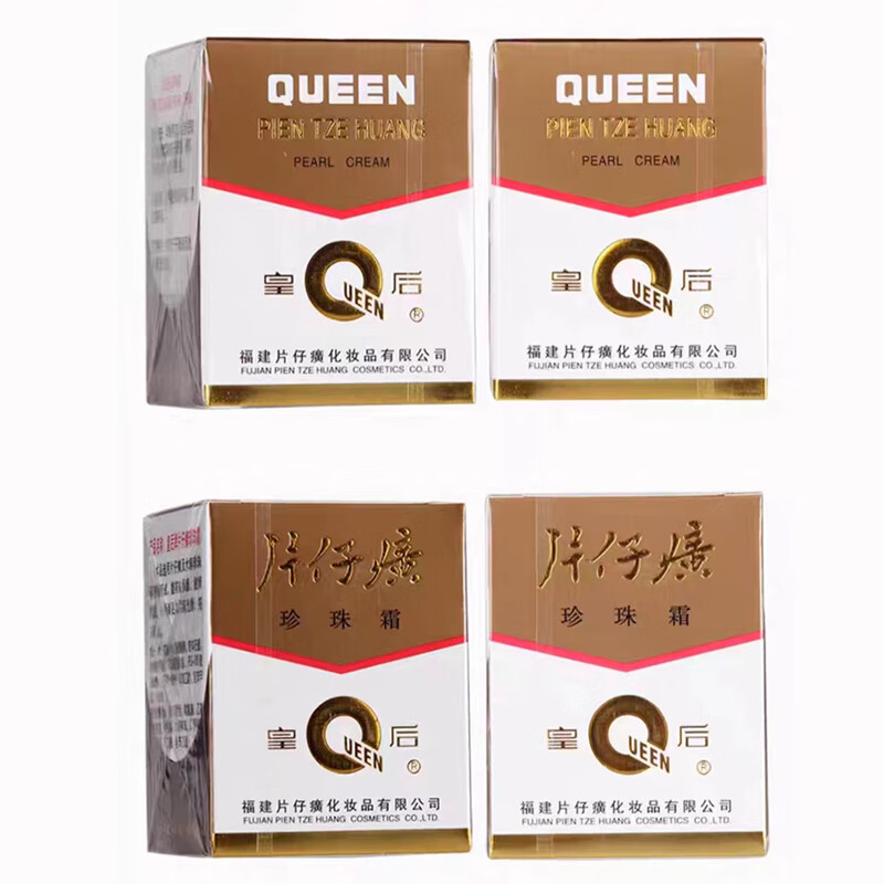 片仔癀皇后牌珍珠霜珍珠膏补水保湿面霜老牌国货珍珠霜25g*3瓶