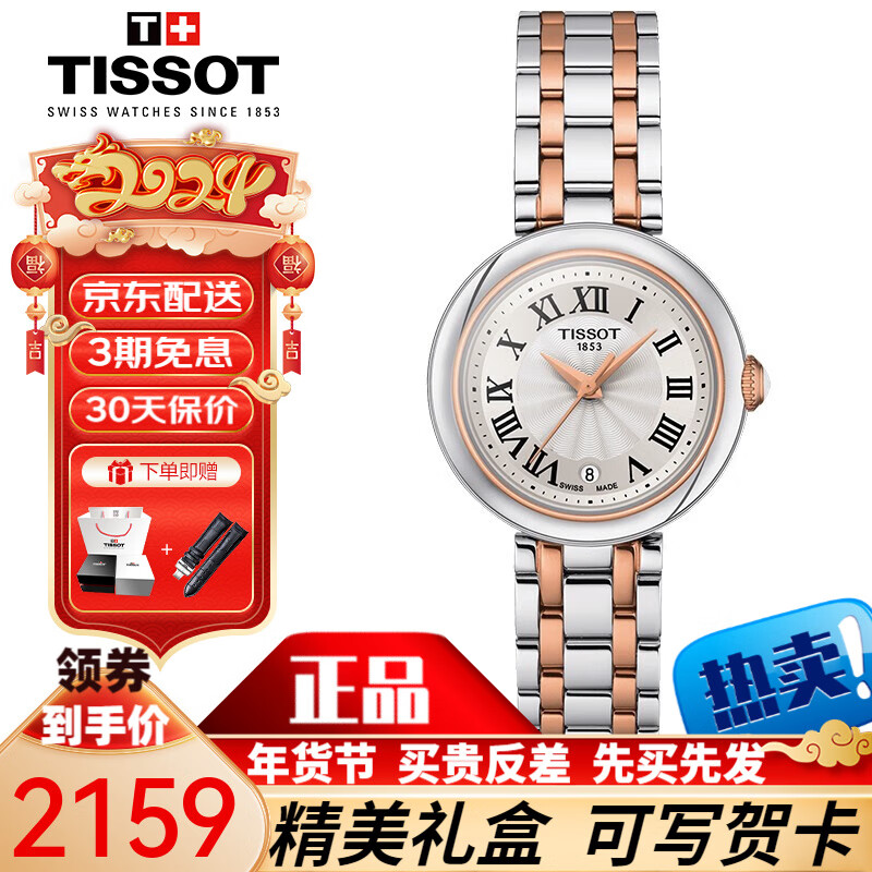 天梭（TISSOT）小美人系列女表 瑞士石英手表 轻奢时尚送女友老婆 情人节礼物 T126.010.22.013.01