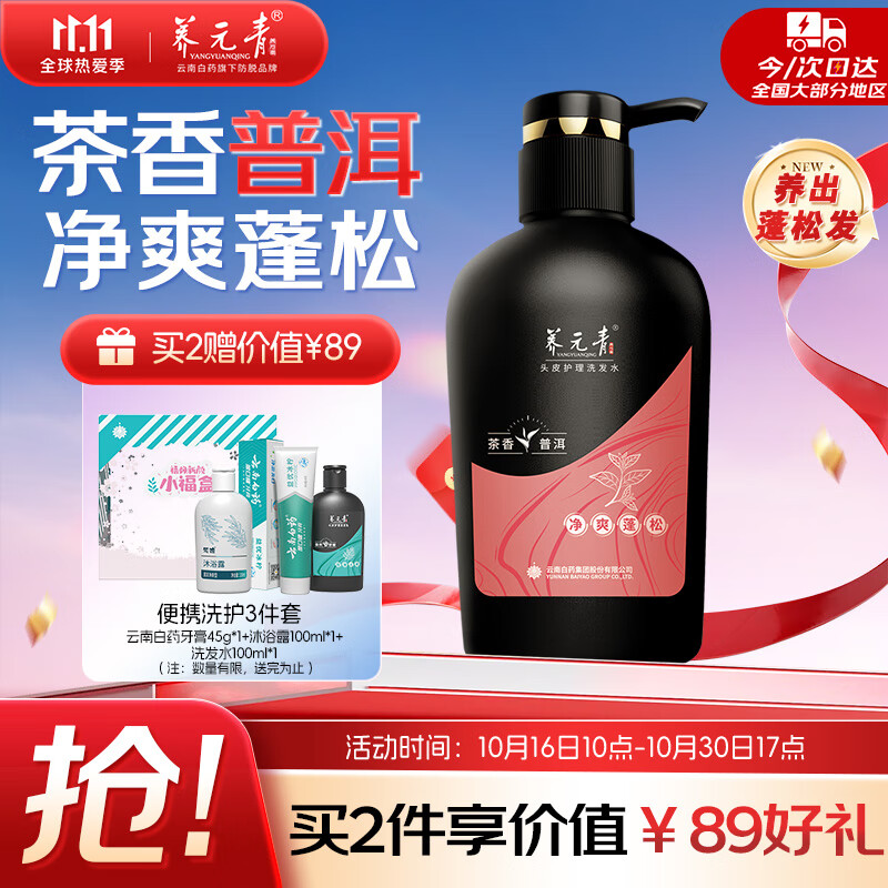 养元青洗发水云南白药控油蓬松植物护发柔顺洗发露洗头膏500ml