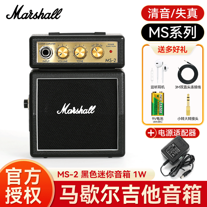 馬歇爾（Marshall）吉他音箱MS2馬勺MS4電吉他戶(hù)外演出專(zhuān)用迷你小音響 MS-2 黑色+電源適配器