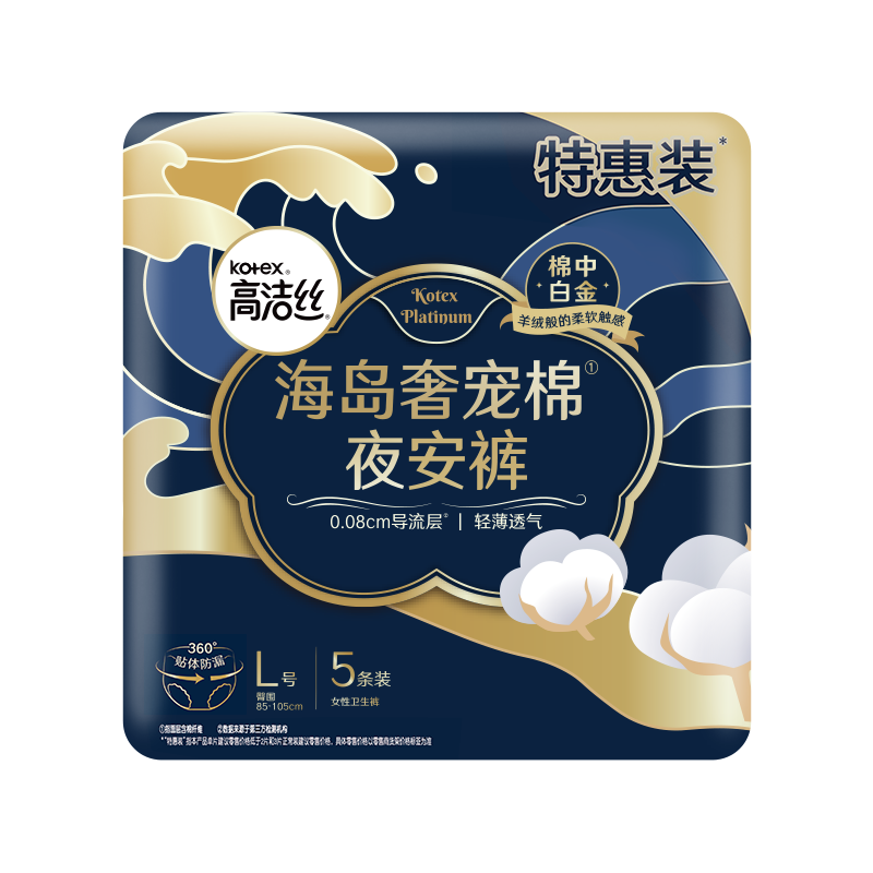 高洁丝【近0敏海岛棉】夜安裤L号5条100-140斤裤型卫生巾安睡裤京东自营