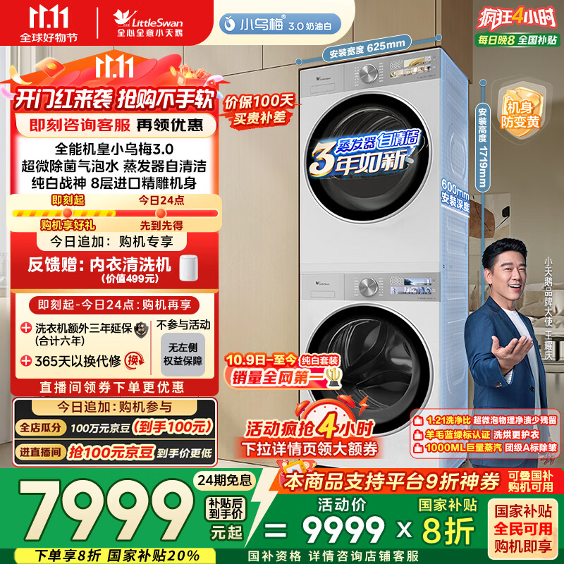 小天鹅（LittleSwan）洗烘套装 10KG滚筒洗衣机全自动+变频热泵烘干机家用【小乌梅3.0奶油白】VE40W+VE40W 国家补贴