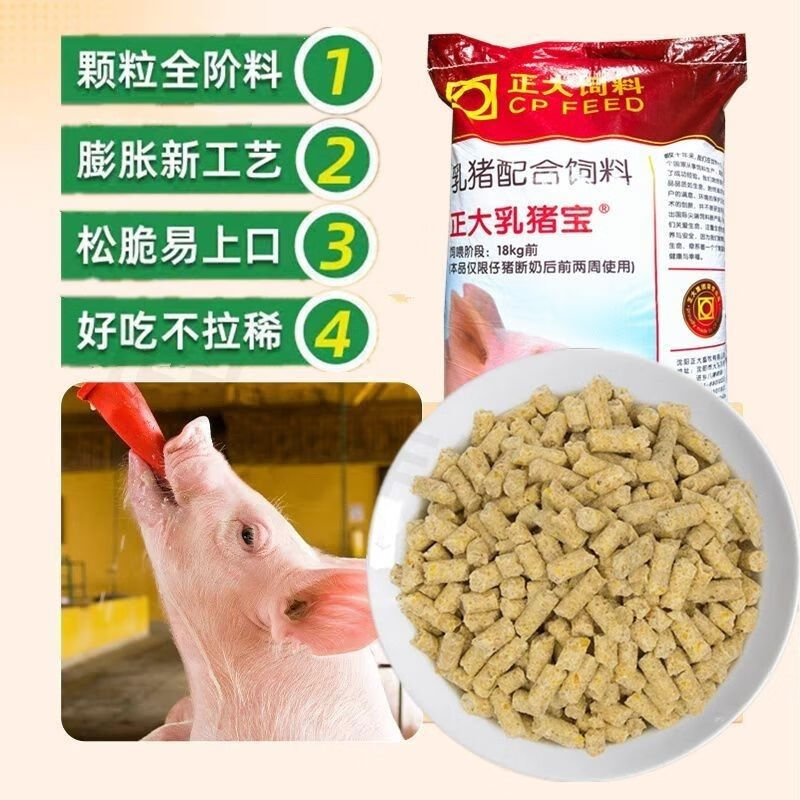 正大正大乳猪全价配合饲料30~70天小猪开口料代乳宝仔猪断奶颗粒 乳猪