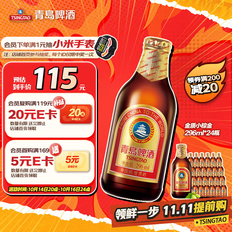 青岛啤酒（TsingTao） 金质小棕金 低温酿造 296ml*24瓶 整箱装 双十一热卖