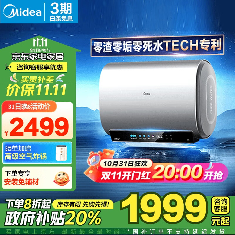 ���ģ�Midea��TECH��ˮ���糬��60��˫����Ͱ����ˮ�������蹸þ���⻻����ԡ����F6033-UW5/UD5S pro�Ծɻ���