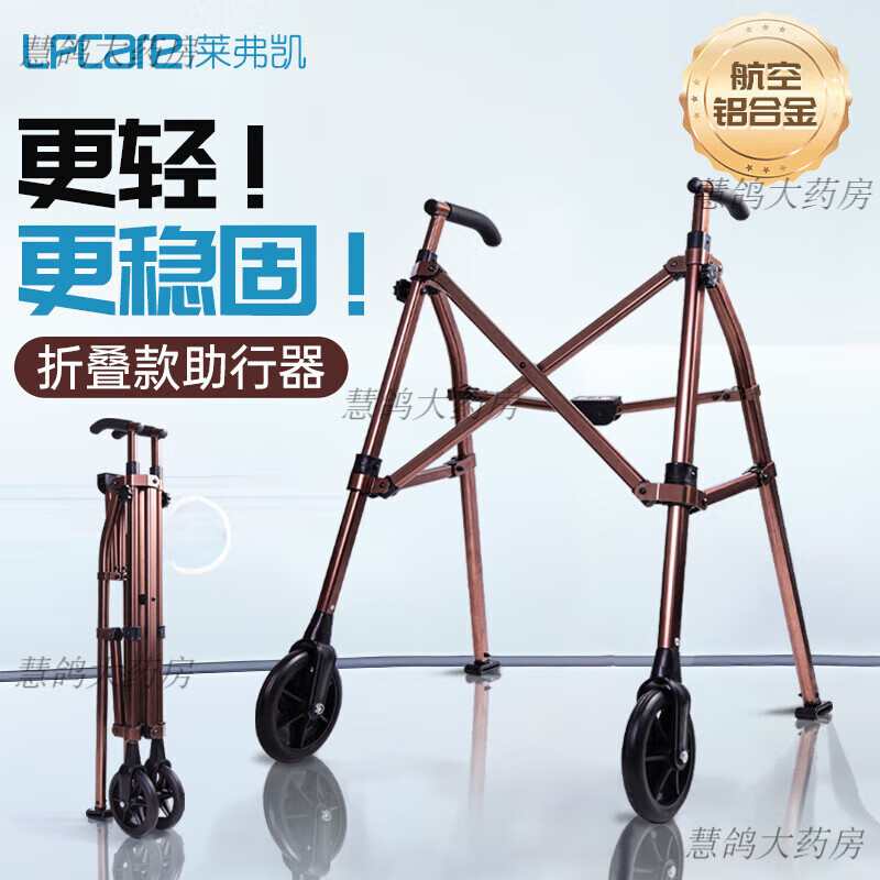 萊弗凱助行器老人專(zhuān)用鋁合金帶輪可高低調節可折疊康復行走助走器 LZX-Y