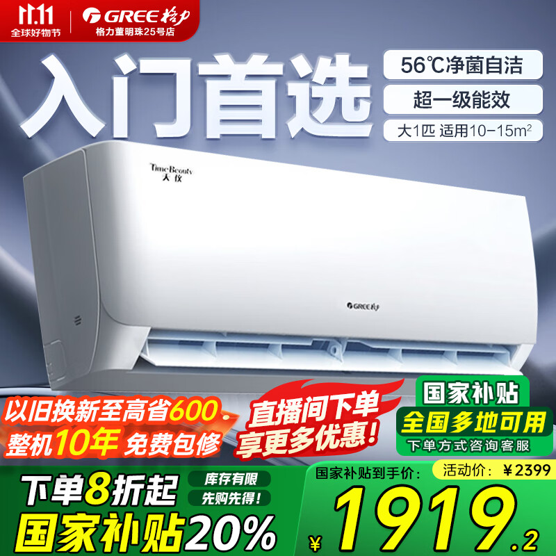 格力空调云佳/天仪【超级省电】新能效  1/1.5匹挂机自清洁 变频冷暖空调 卧室壁挂式空调 国家补贴 1.5匹 一级能效 【天仪 新品上市】