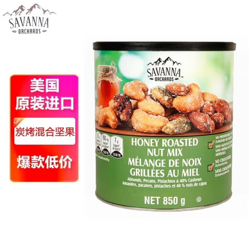 SAVANNA ORCHARDS柯克兰蜂蜜炭烤混合坚果绿罐850g进口坚果开心果Costco