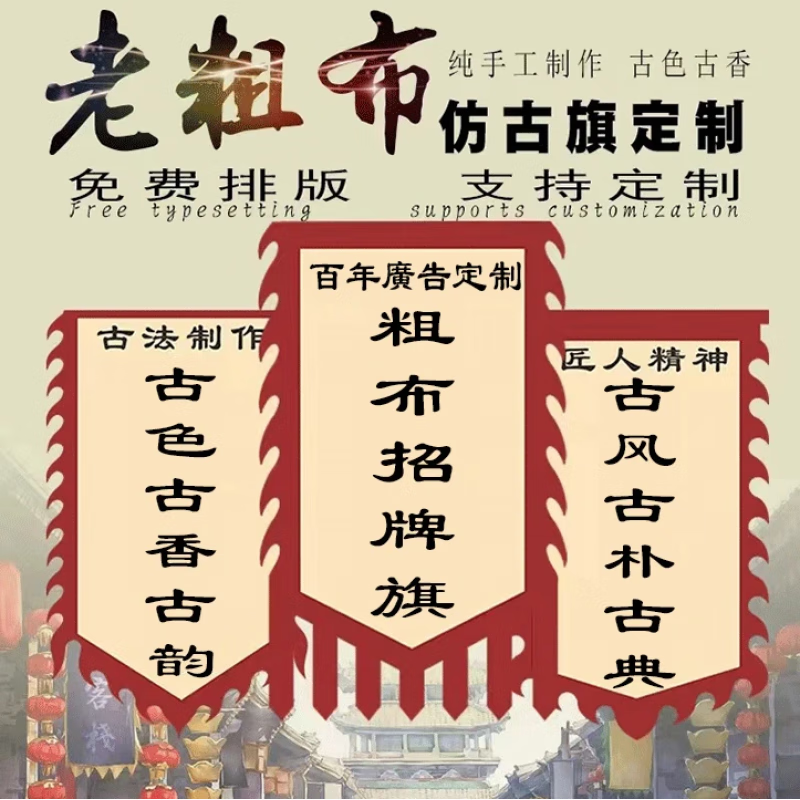 仿古旗制作