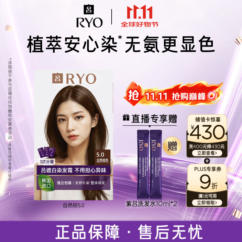 吕（Ryo）爱茉莉发染发剂5.0自然棕色植物无氨安心染男女士盖白头发染发膏