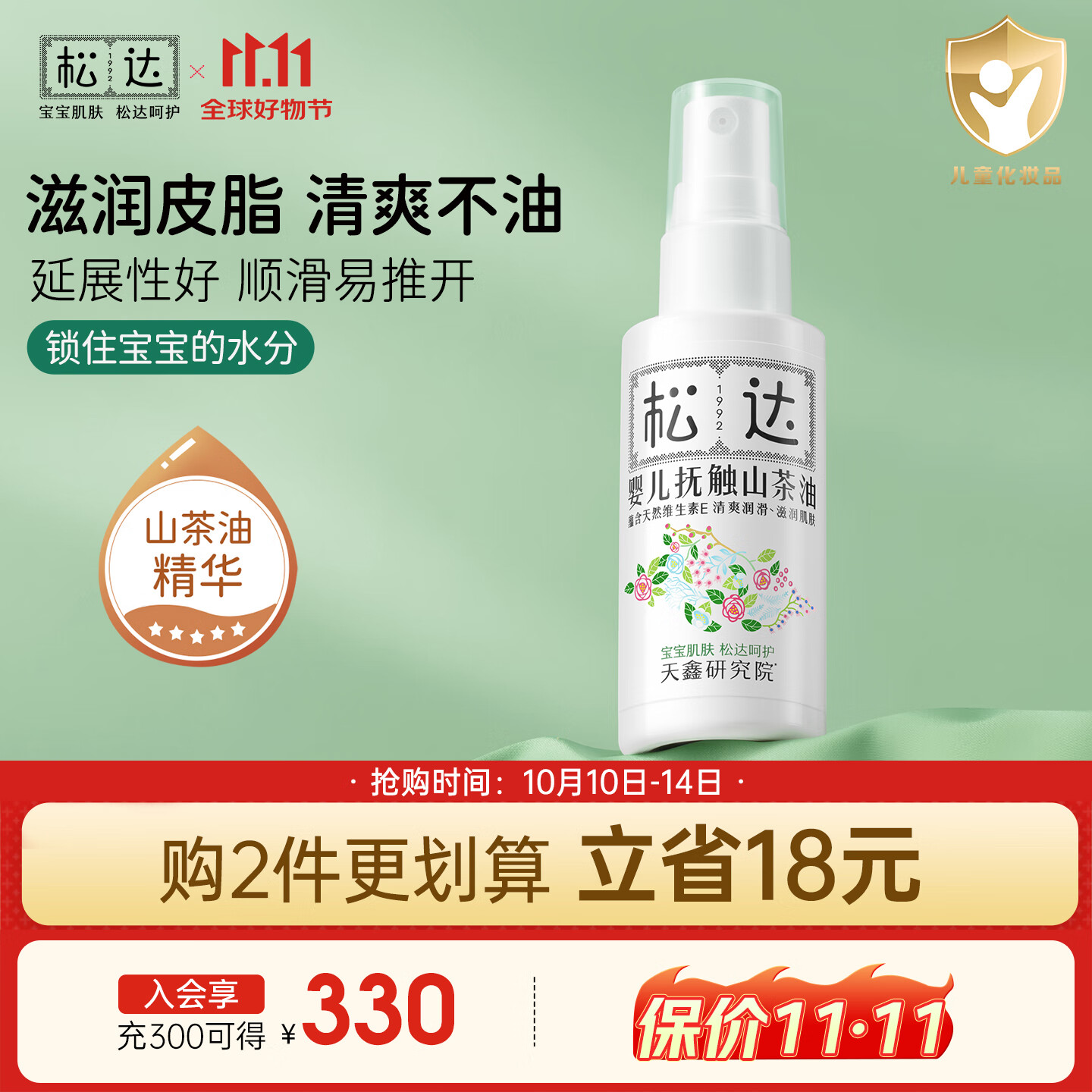 松达 婴儿抚触山茶油 新生儿按摩油 宝宝护肤油 儿童润肤油 50ml