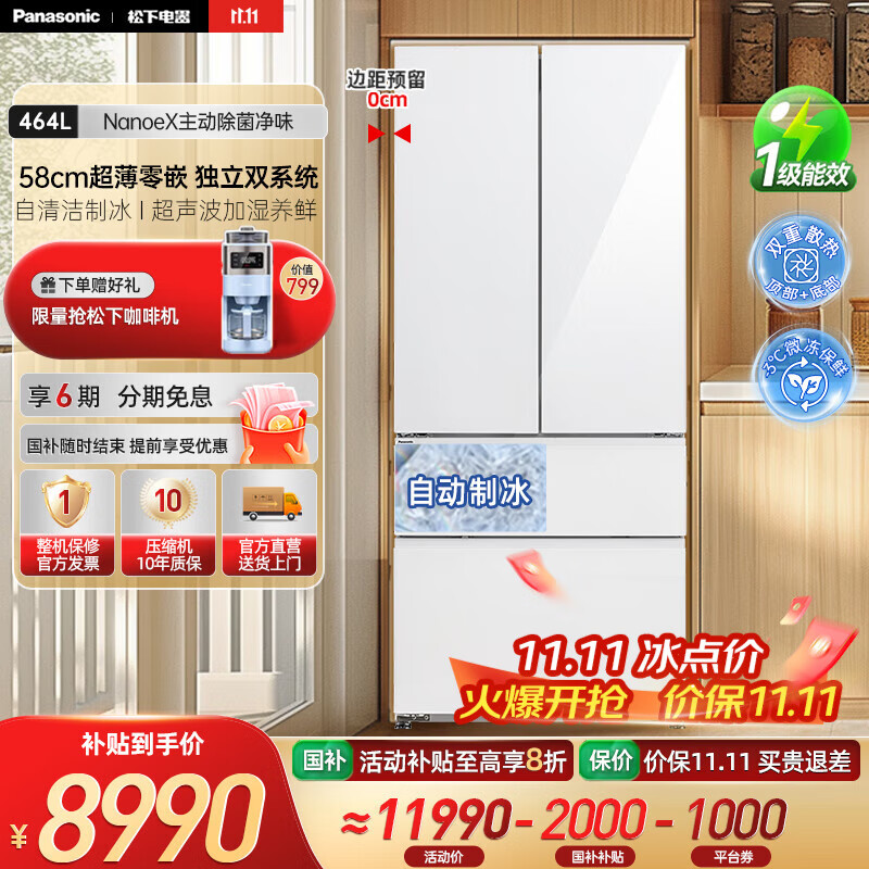 松下（Panasonic）【新品海湾】大白PRO冰箱法式多门460超薄零嵌入式双系统电冰箱风冷无霜一级能效 NR-EW4