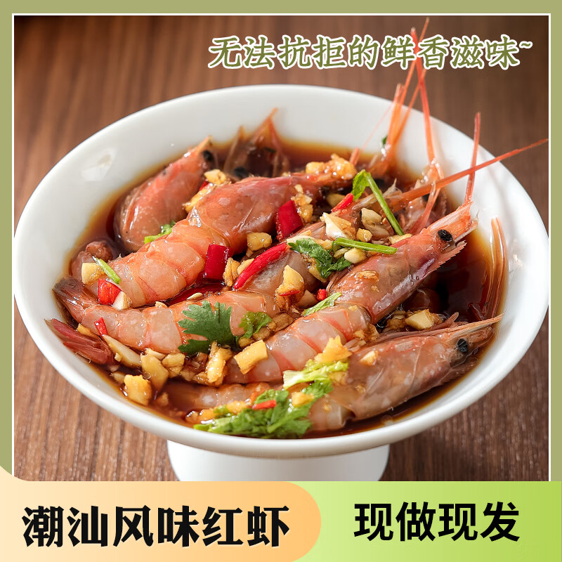 顺丰包邮潮汕生腌红虾即食罐装酱香象山红头虾醉虾新鲜腌制呛虾 220克
