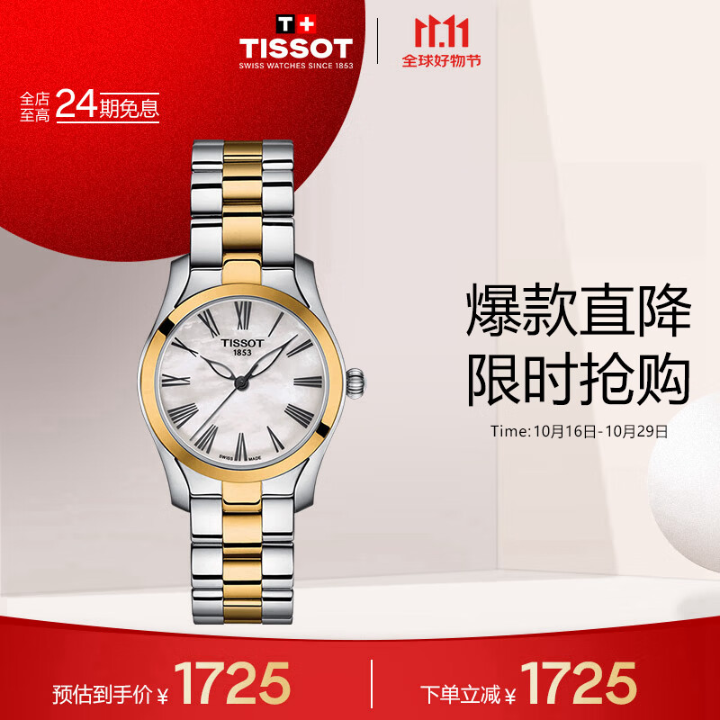 天梭（TISSOT）手表 海浪系列女表 瑞士石英女士钢带腕表时尚表生日礼物