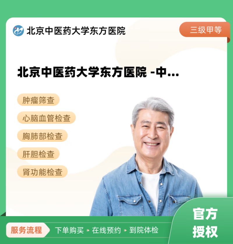 東方醫院名醫薈萃跑腿代掛聯系的簡單介紹