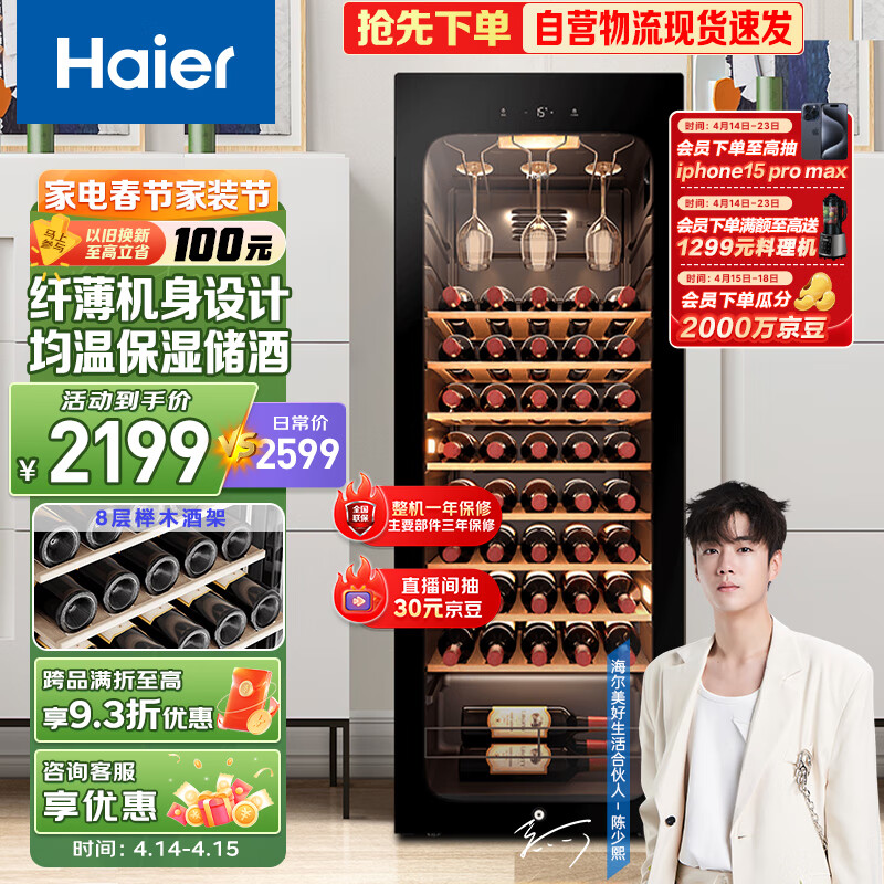 海尔（Haier）150升52瓶装恒温红酒柜 客厅办公室葡萄酒冷藏家用酒柜WS052WGHUD1以旧换新