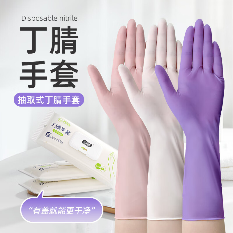 巧姨一次性丁腈洗碗手套女乳胶厨房家务耐用清洁做饭专用 加长 紫色20只+白色20只 L(大码)