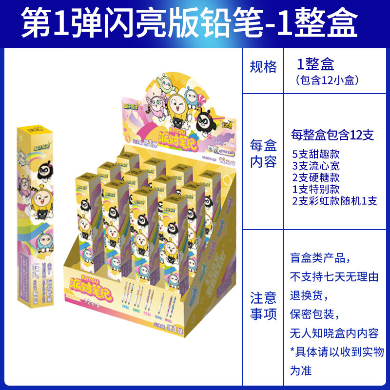 卡游蛋仔派对盲盒自动铅笔闪亮版第1弹隐藏硬糖款小学生文具礼物