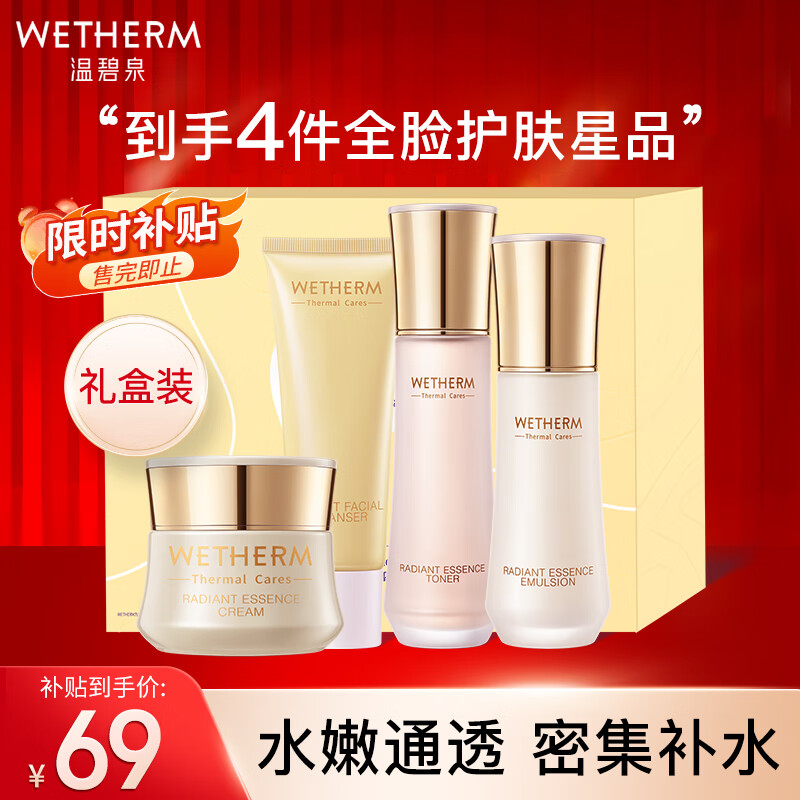 温碧泉套装 焕妍护肤化妆品洁面爽肤水乳液面霜礼盒 补水保湿送妈妈礼物