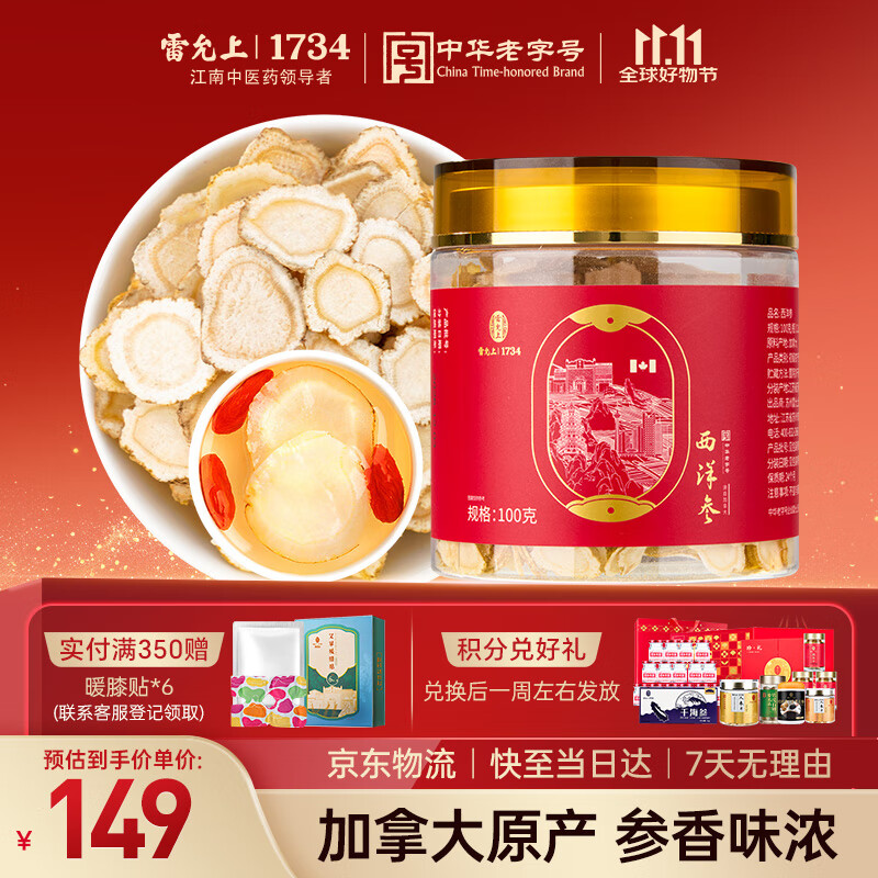 雷允上加拿大进口西洋参片100g罐装 直径1.2-1.4cm老年人滋补品