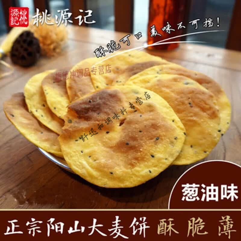 百婉集无锡阳山麦饼薄饼桃源记阳山饼阳山麦饼土特产老式糕点怀旧