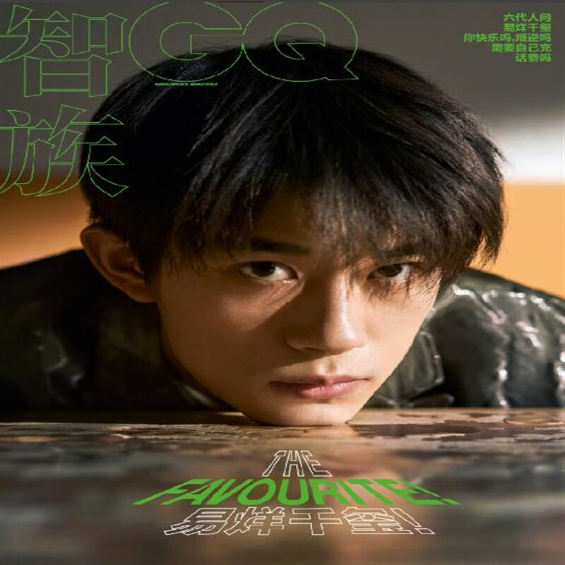智族 gq 杂志2020年3月/期 易烊千玺 封面 内页专访 无海报