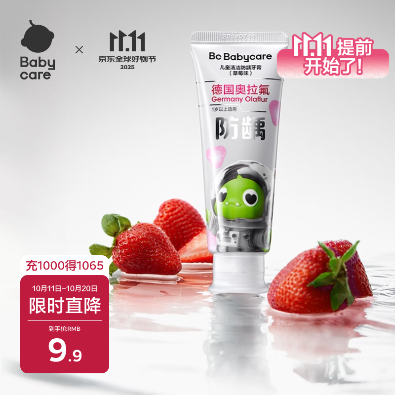 babycare【高效防蛀】儿童奥拉氟牙膏1-6岁分龄含氟国庆放价婴草莓口味10g