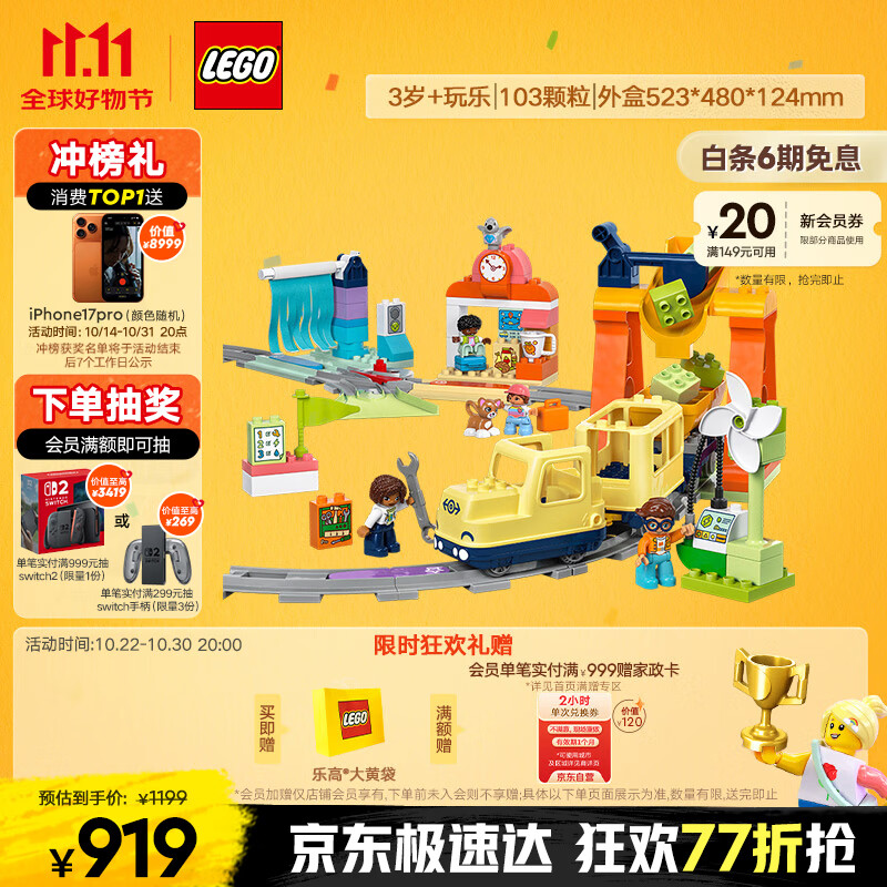 乐高（LEGO）积木得宝10428 豪华智能探险火车大颗粒积木桌儿童玩具生日礼物