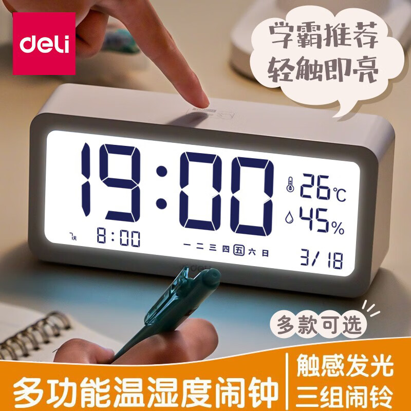 得力（deli）电子闹钟学生智能夜光电子时钟床头钟室内温湿度显示时间管理器 【推荐】中号简洁白-起床神器