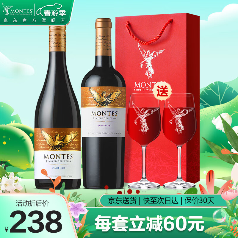 MONTES【蒙特斯官旗】智利原瓶进口红酒 蒙特斯montes限量精选 750ml 佳美娜/黑皮诺 双支组合装