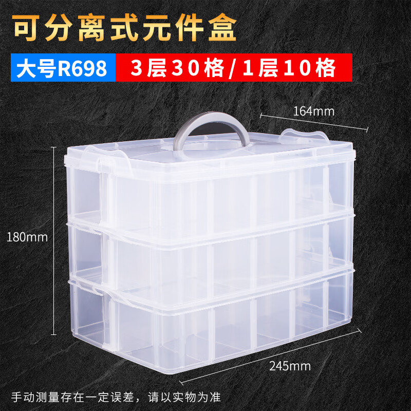 手提三层可拆分工具盒芯片ic贴片零件盒 大号r698(高18*宽16*长24cm)