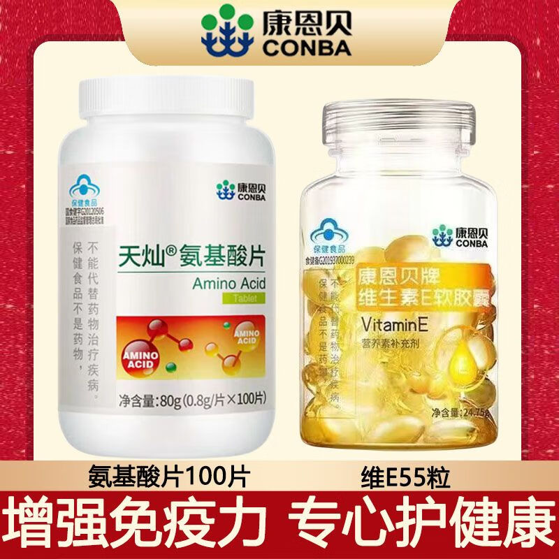 云南白药康恩贝氨基酸片增强免疫力富含16种氨基酸蚕蛹蛋白精华成人中