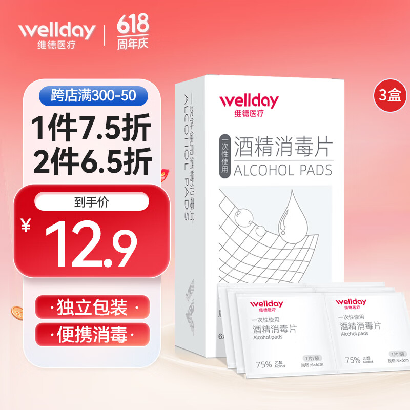 片医用消毒手机消毒痘痘脸部一次性伤口清洁杀 酒精棉片【50片/盒】*3