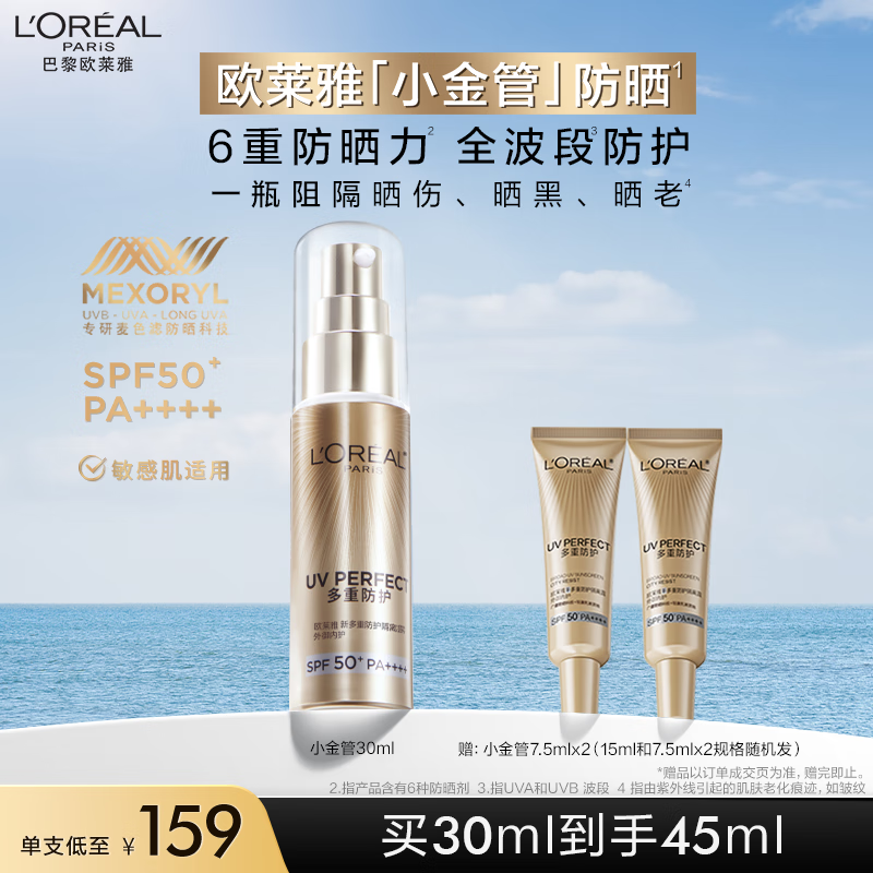 巴黎欧莱雅 专业UV防护系列 新多重防护隔离露 SPF50+ PA++++ 30ml（赠 同款7.5ml*2)