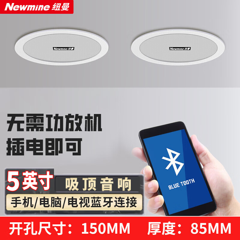 纽曼newmine无线蓝牙吸顶喇叭音响套装 高保真天花板吊顶音箱家用餐厅