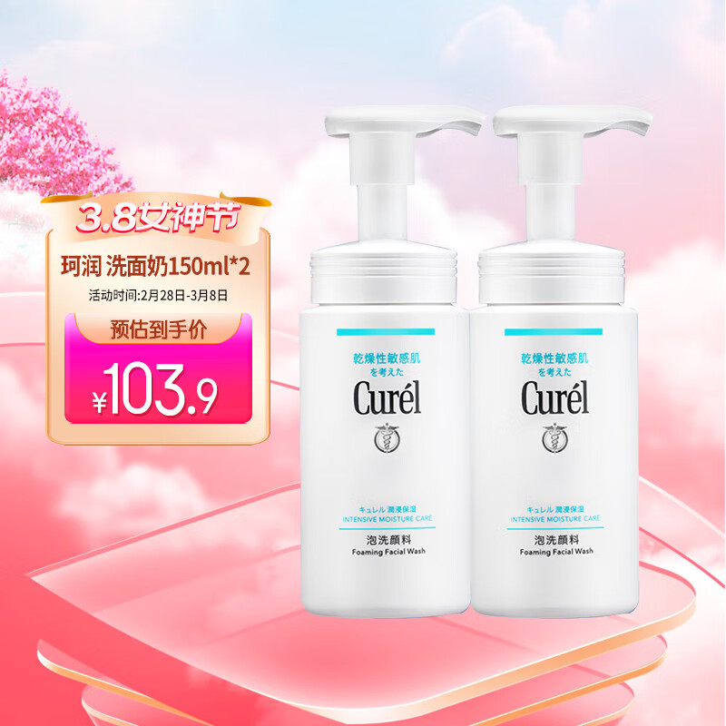 珂润（Curel）润浸保湿泡沫洗面奶150ml*2 氨基酸洗面奶 男女通用洁面送礼礼物