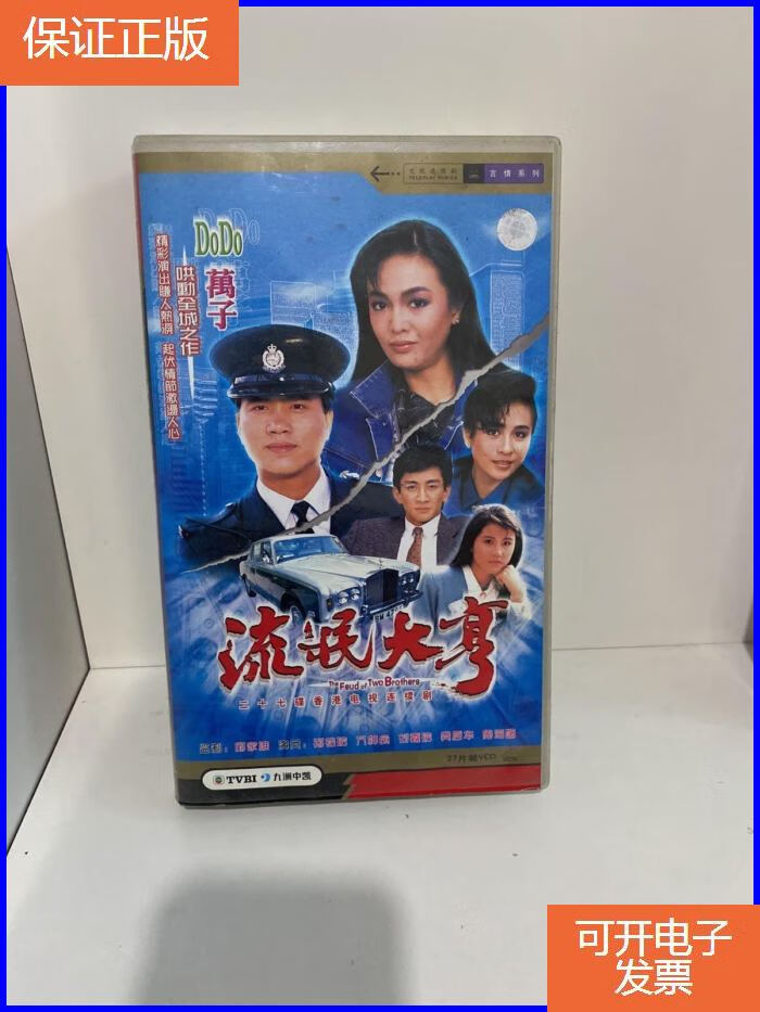 【保证正版】流氓大亨 vcd27碟电视剧 香港电视剧 郑裕玲 万梓良