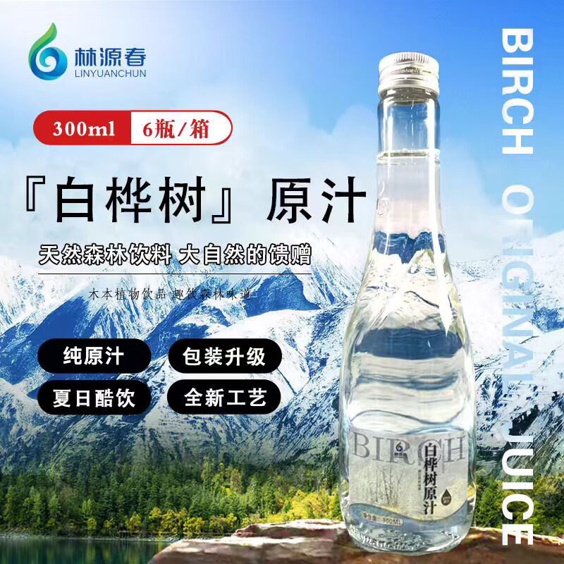 林源春白桦树汁原液  长白山白桦树原汁植物饮料300ml/瓶 2箱装（300ml*12瓶）