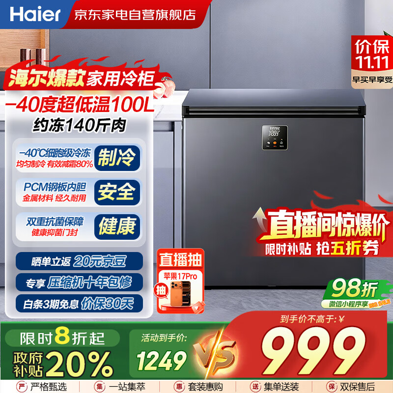海尔（Haier）冰柜家用小型100升零下-40度超低温无需频繁除霜细胞级速冻冷柜BC/BD-100GHEPS9国家补贴